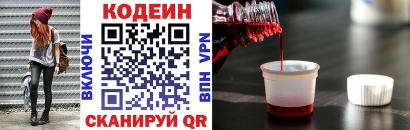 omg зеркало  Устюжна  Codein Purple Drank  наркошоп 